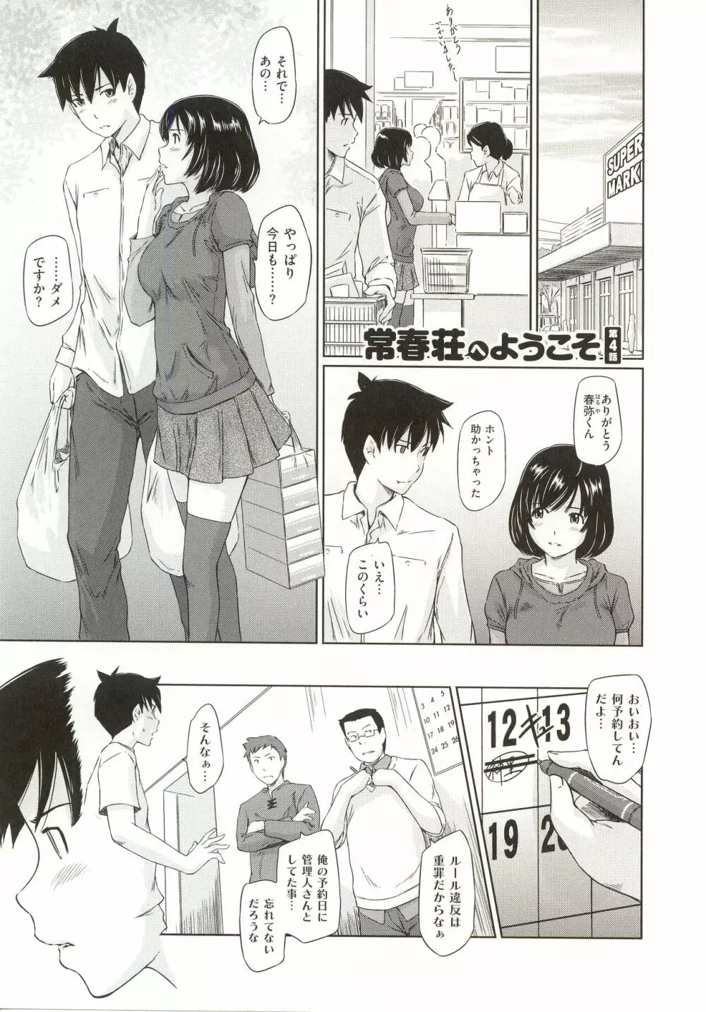 常春荘へようこそ Page.82