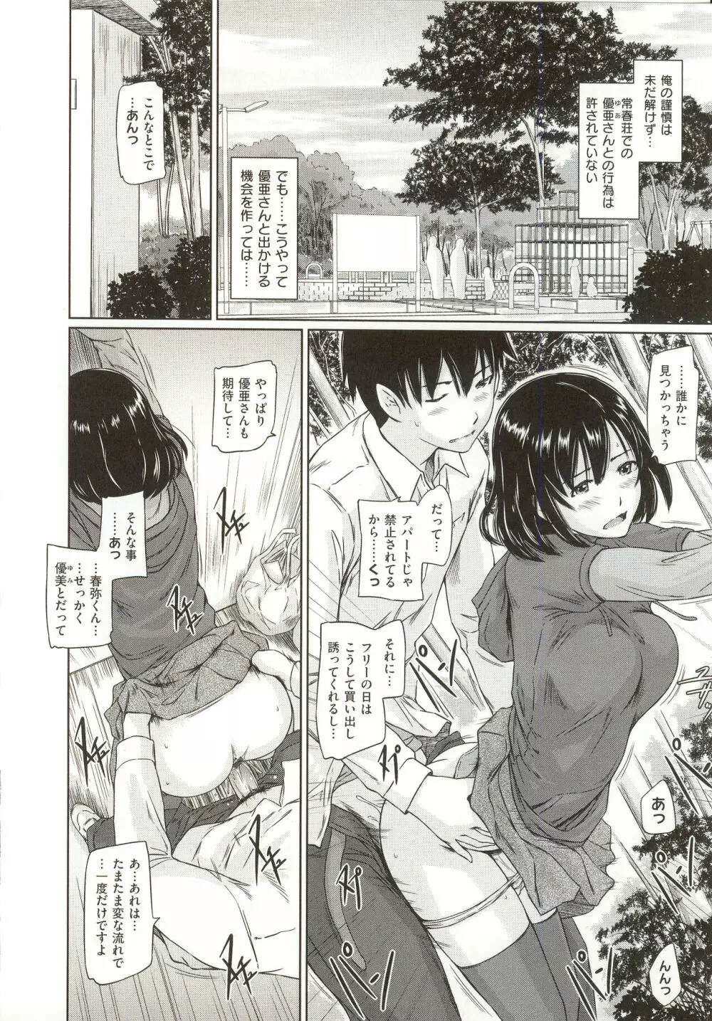 常春荘へようこそ Page.83