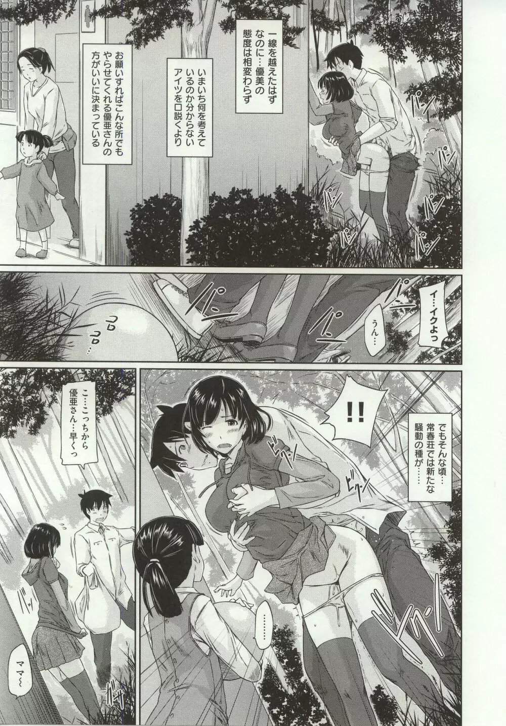 常春荘へようこそ Page.84