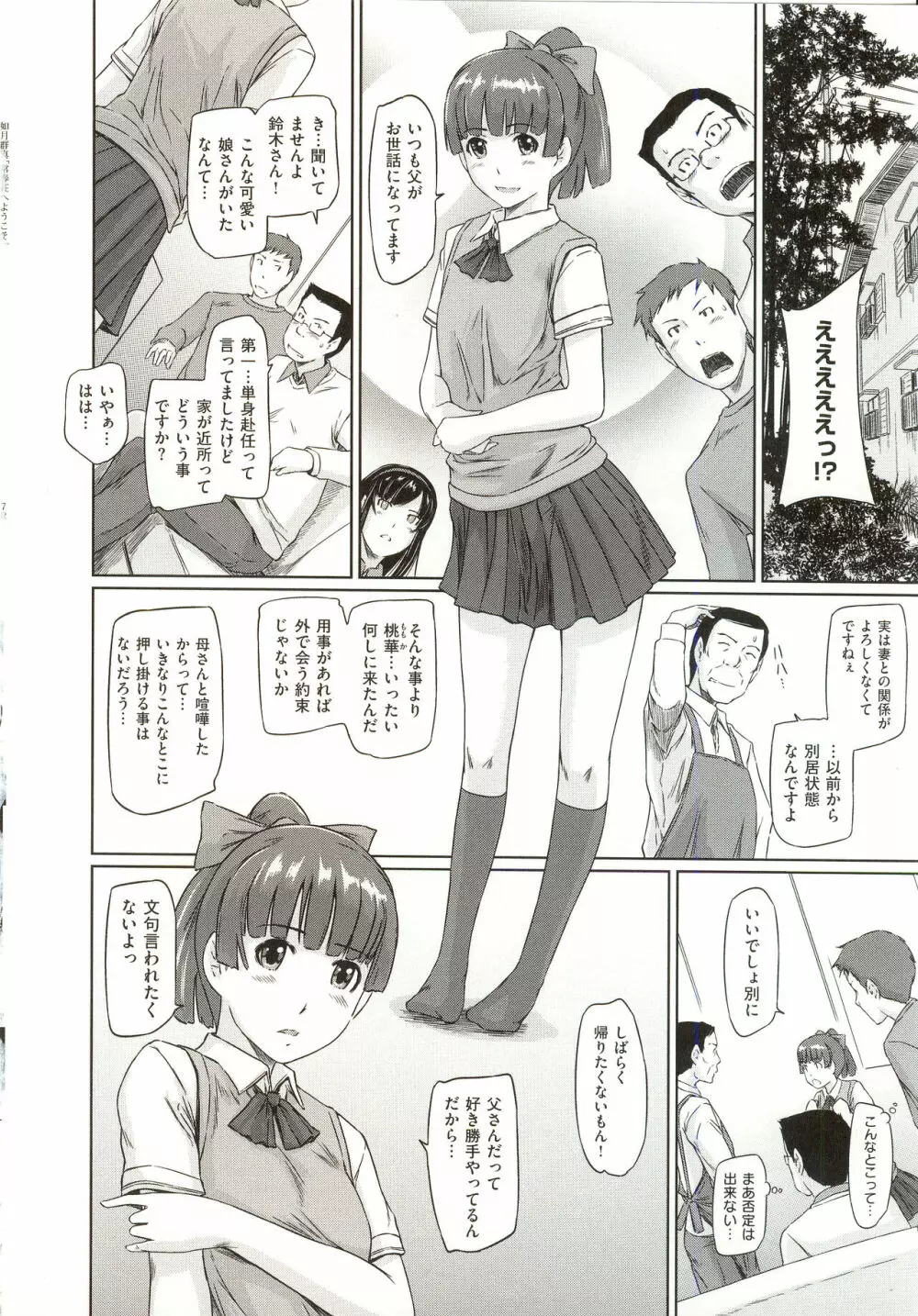 常春荘へようこそ Page.85