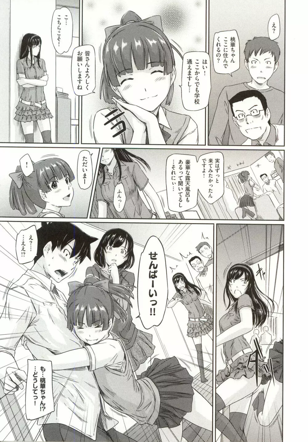 常春荘へようこそ Page.86