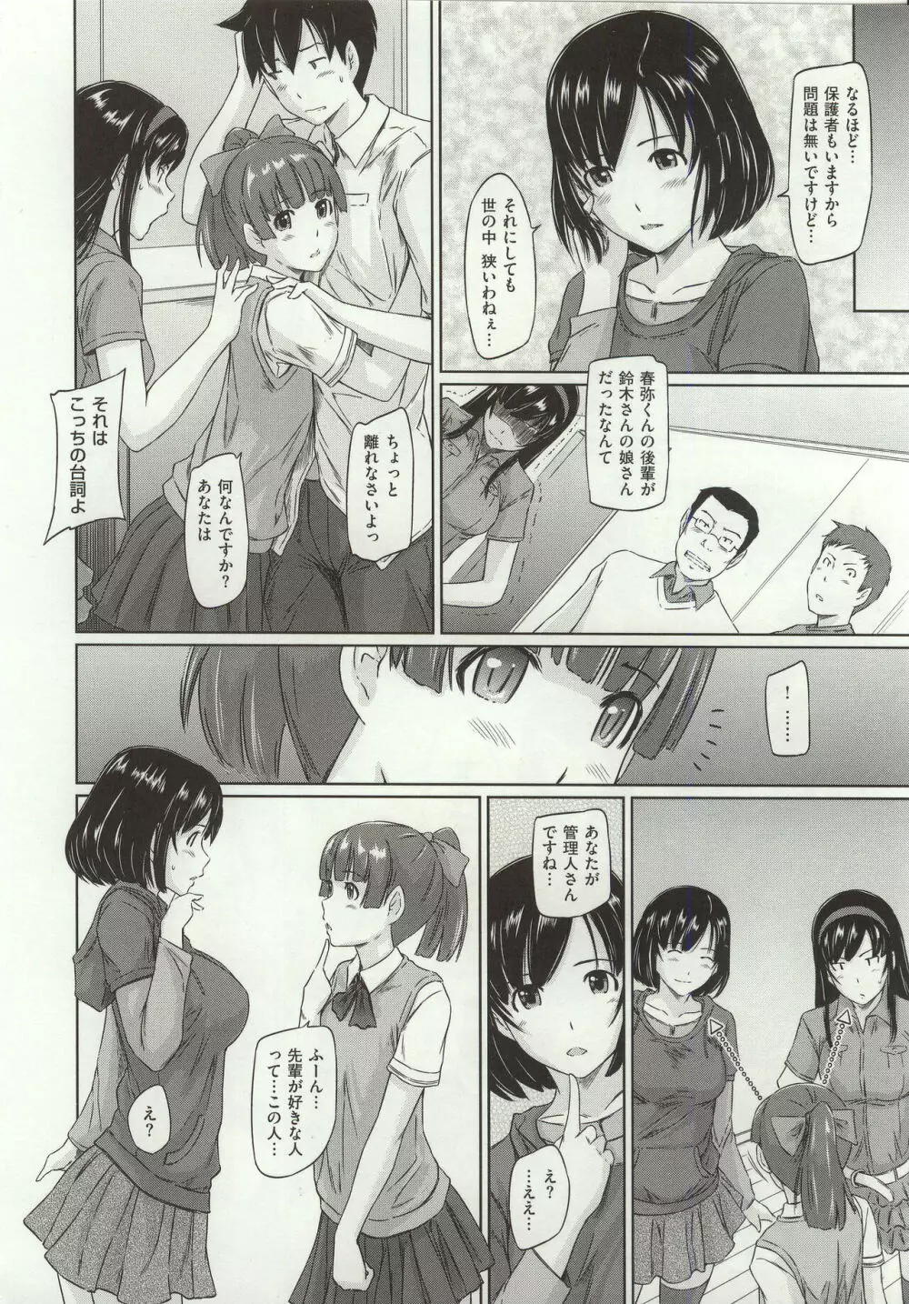 常春荘へようこそ Page.87