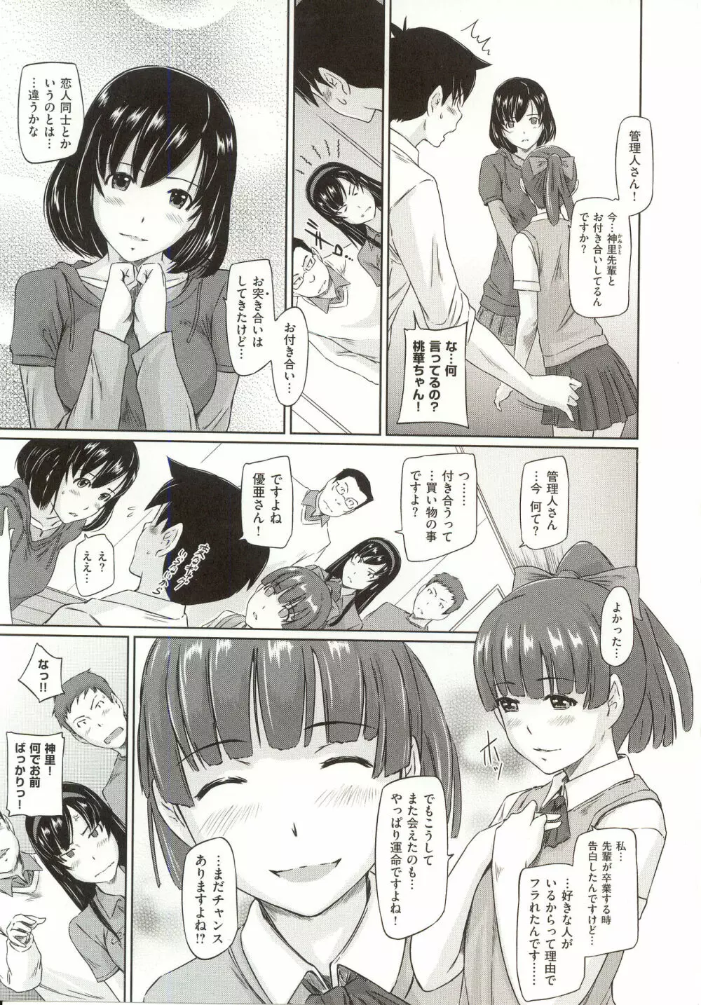 常春荘へようこそ Page.88