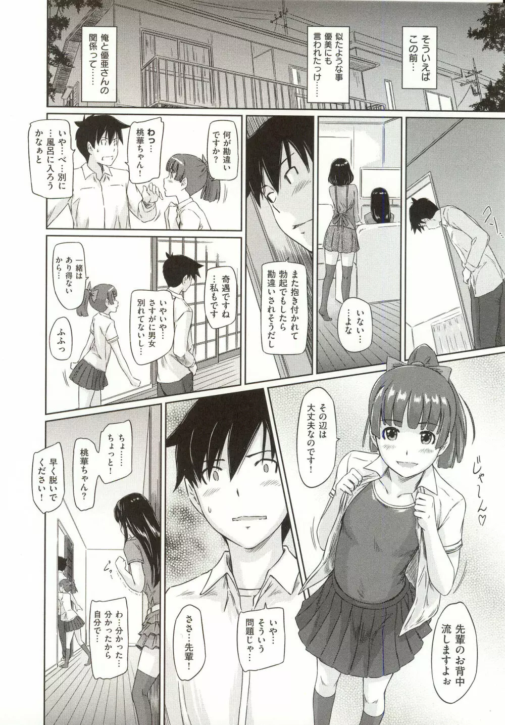 常春荘へようこそ Page.89