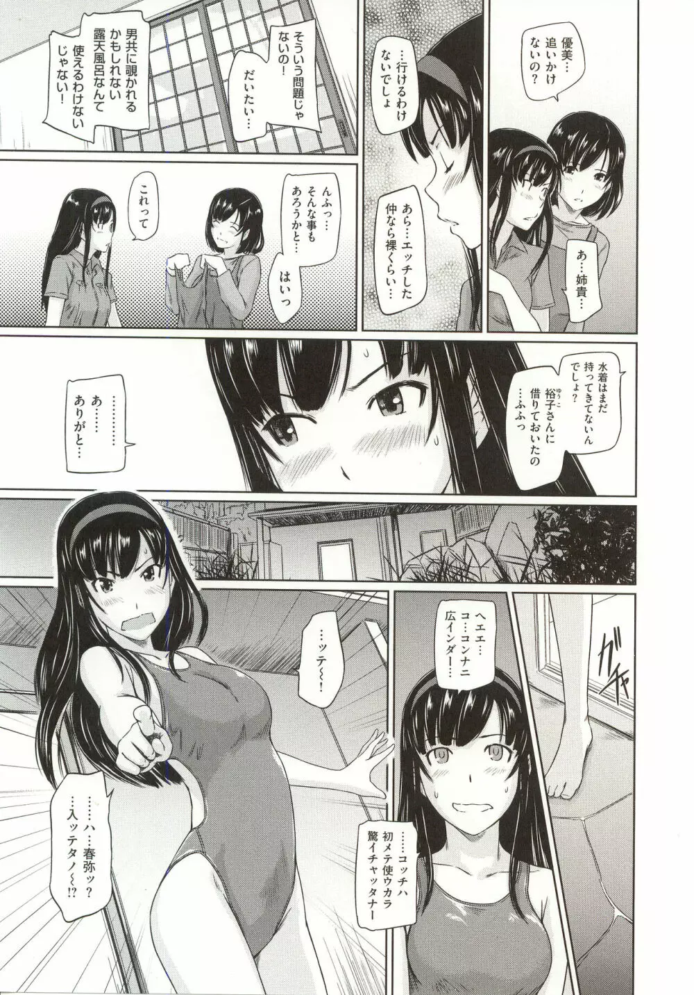 常春荘へようこそ Page.90