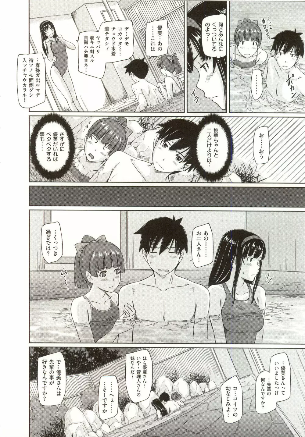 常春荘へようこそ Page.91