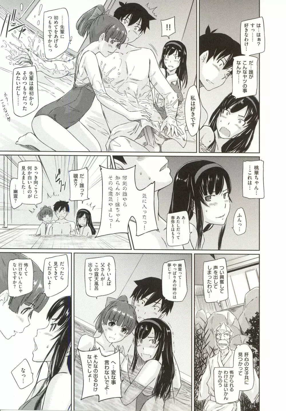 常春荘へようこそ Page.92