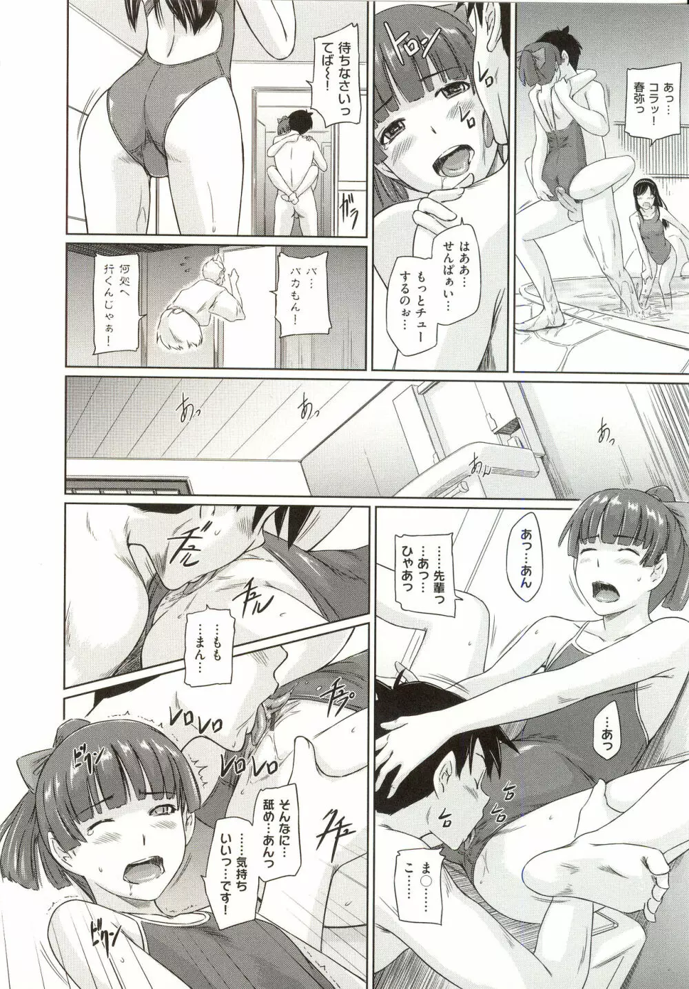 常春荘へようこそ Page.95