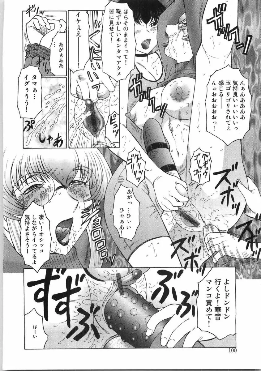 フタガミ ふたなり女教師絶頂秘録 Page.101