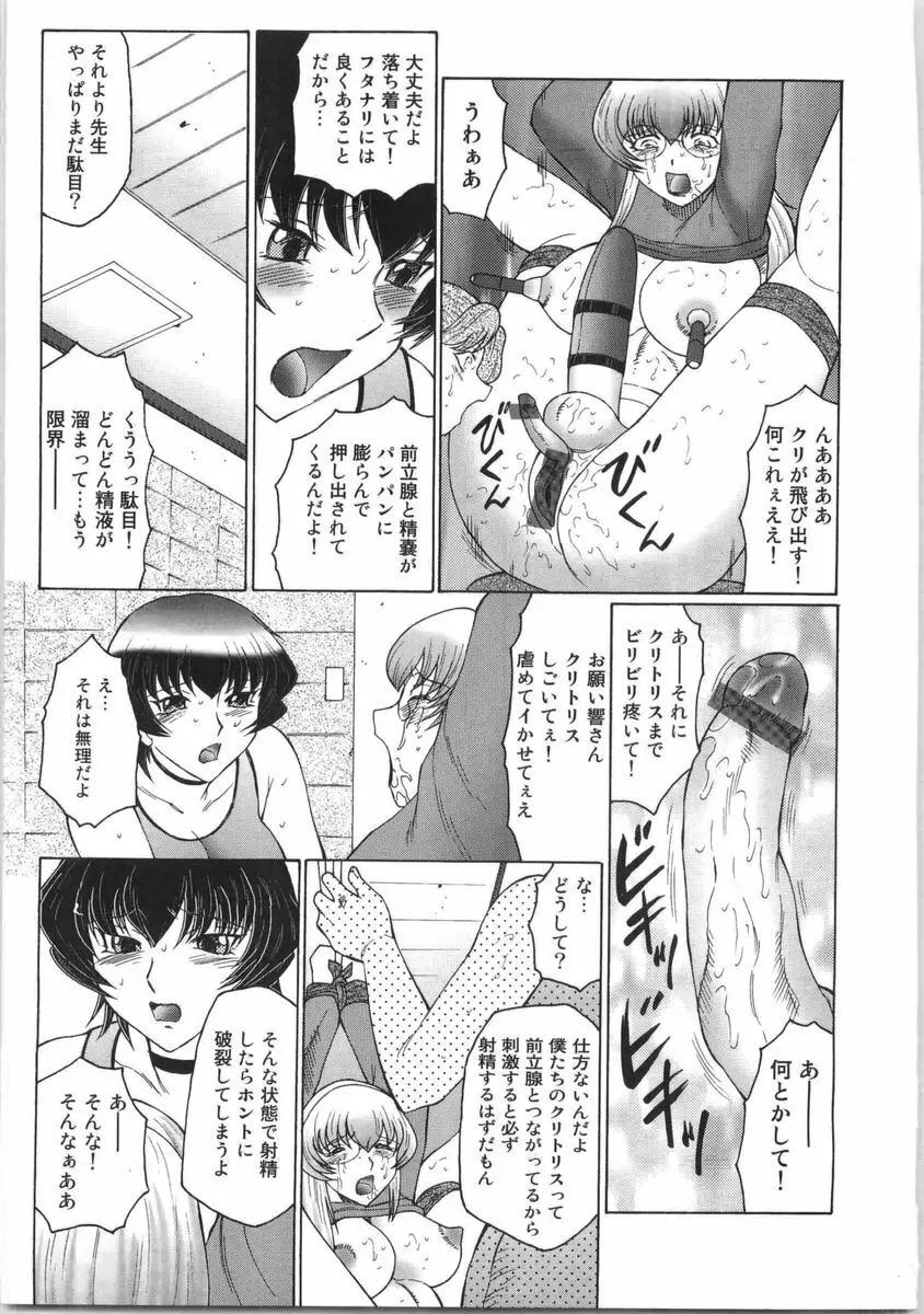 フタガミ ふたなり女教師絶頂秘録 Page.106