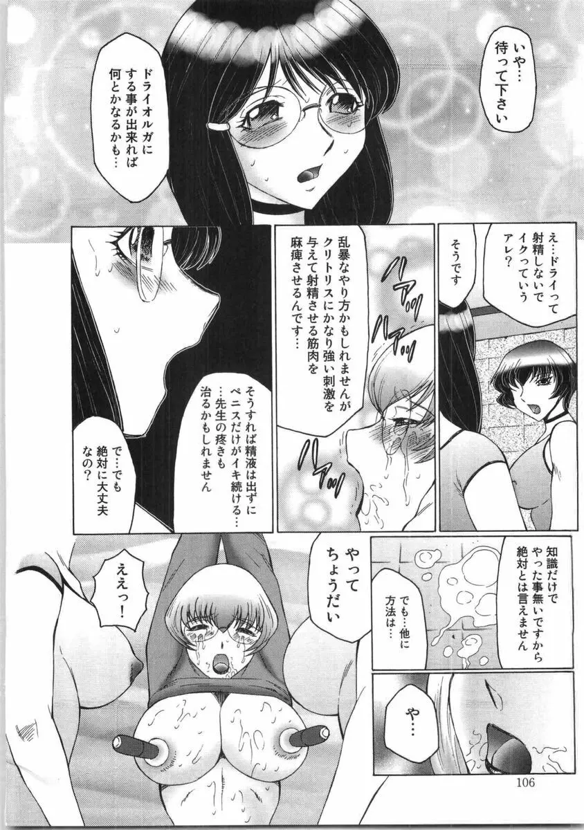 フタガミ ふたなり女教師絶頂秘録 Page.107