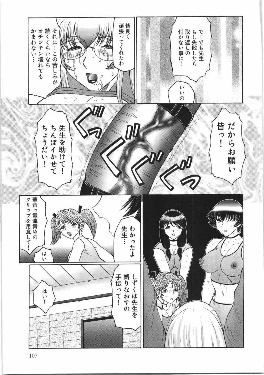 フタガミ ふたなり女教師絶頂秘録 Page.108