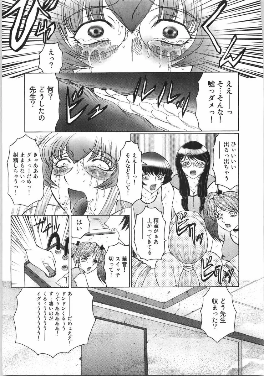 フタガミ ふたなり女教師絶頂秘録 Page.114
