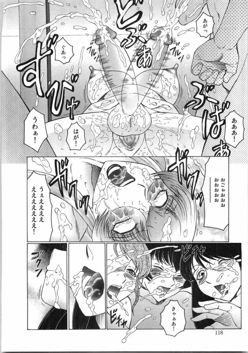 フタガミ ふたなり女教師絶頂秘録 Page.119