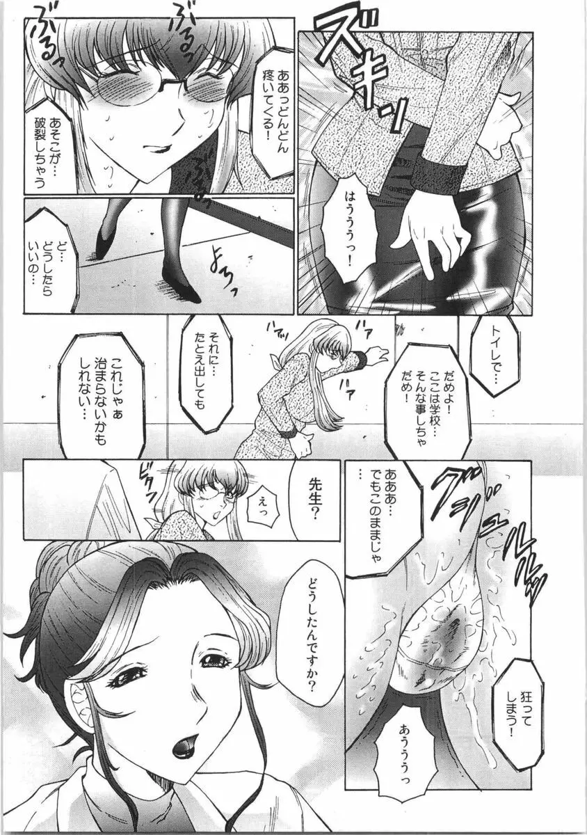 フタガミ ふたなり女教師絶頂秘録 Page.12