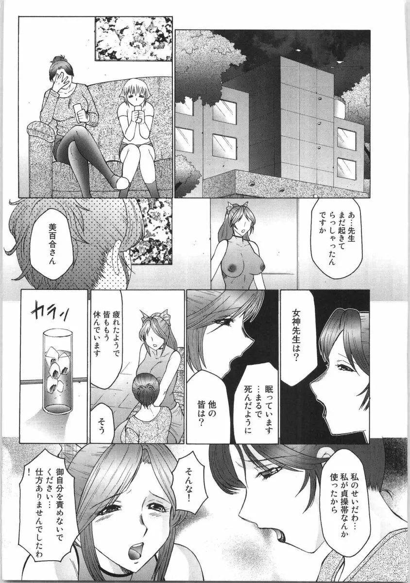 フタガミ ふたなり女教師絶頂秘録 Page.122