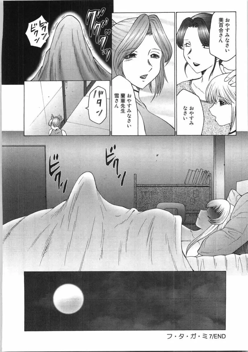 フタガミ ふたなり女教師絶頂秘録 Page.125