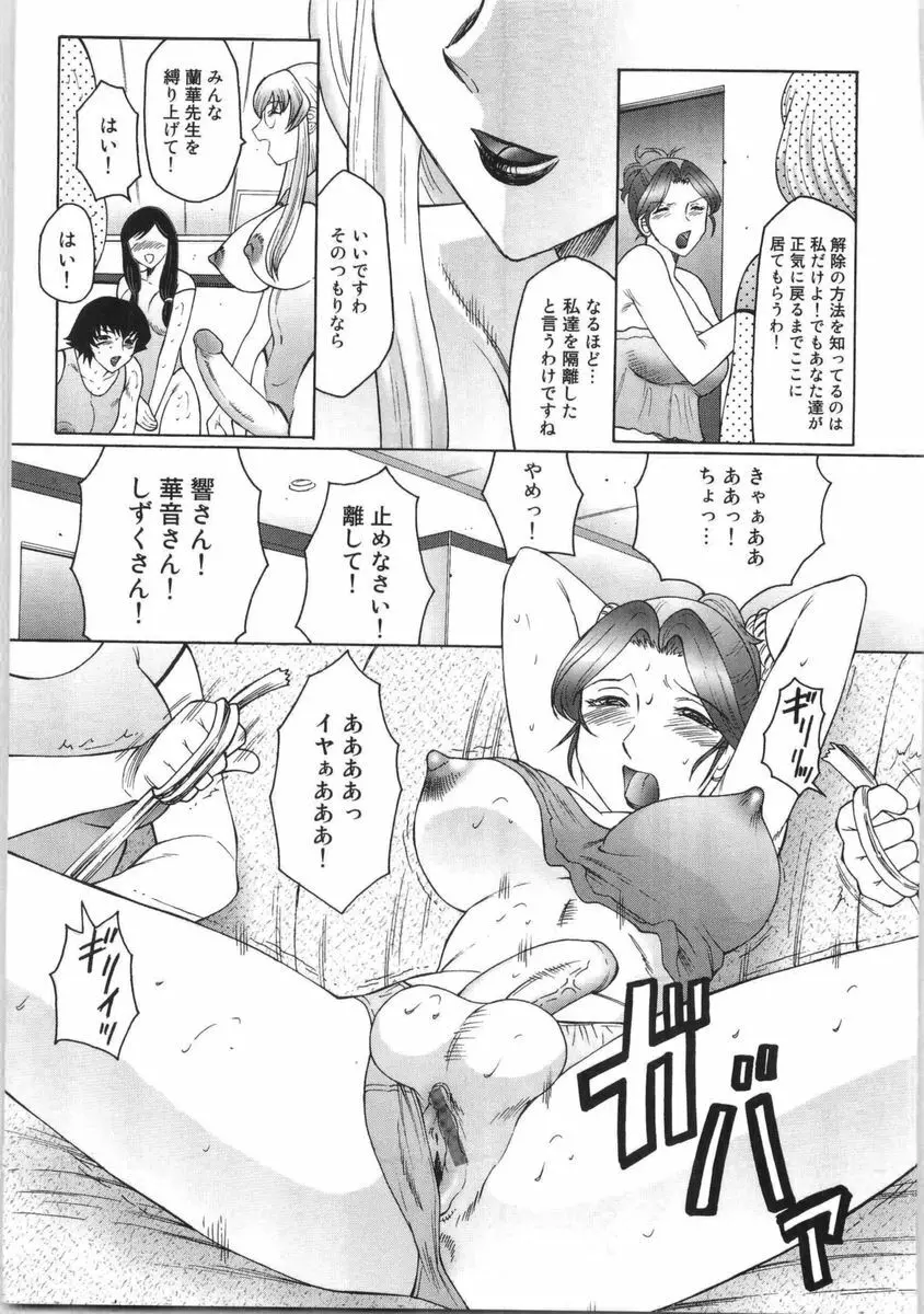 フタガミ ふたなり女教師絶頂秘録 Page.134