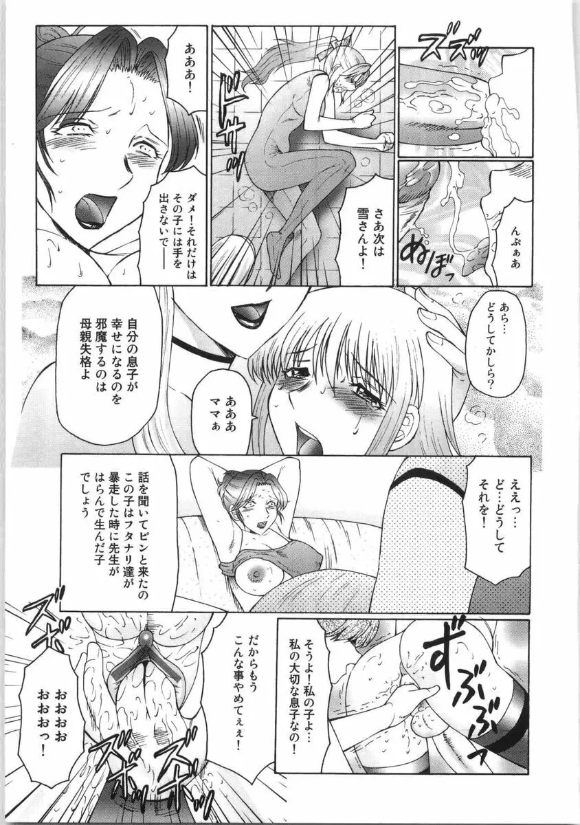 フタガミ ふたなり女教師絶頂秘録 Page.138