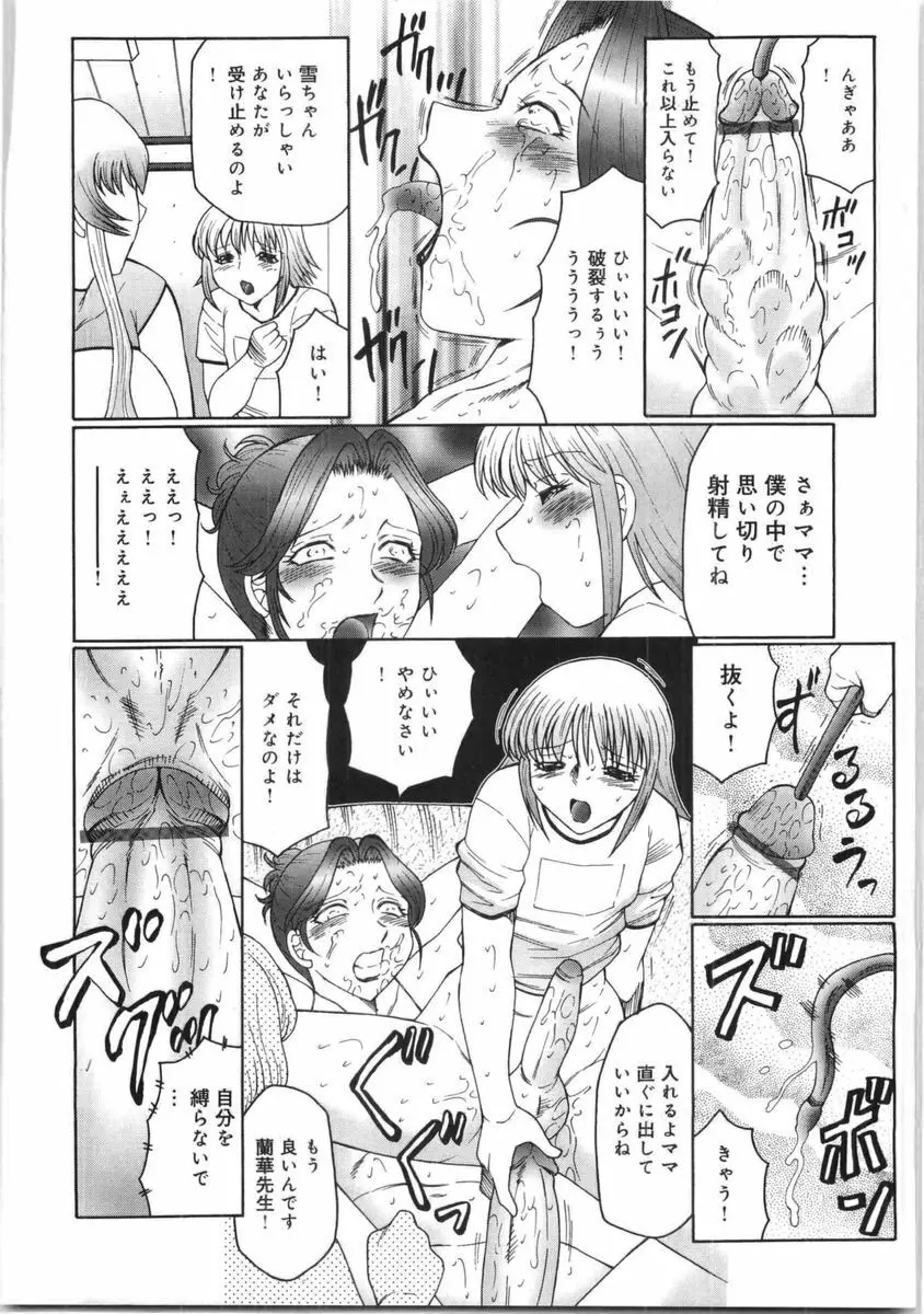 フタガミ ふたなり女教師絶頂秘録 Page.165