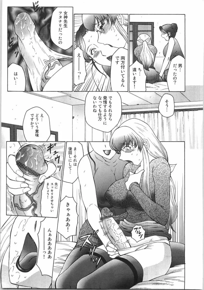 フタガミ ふたなり女教師絶頂秘録 Page.18