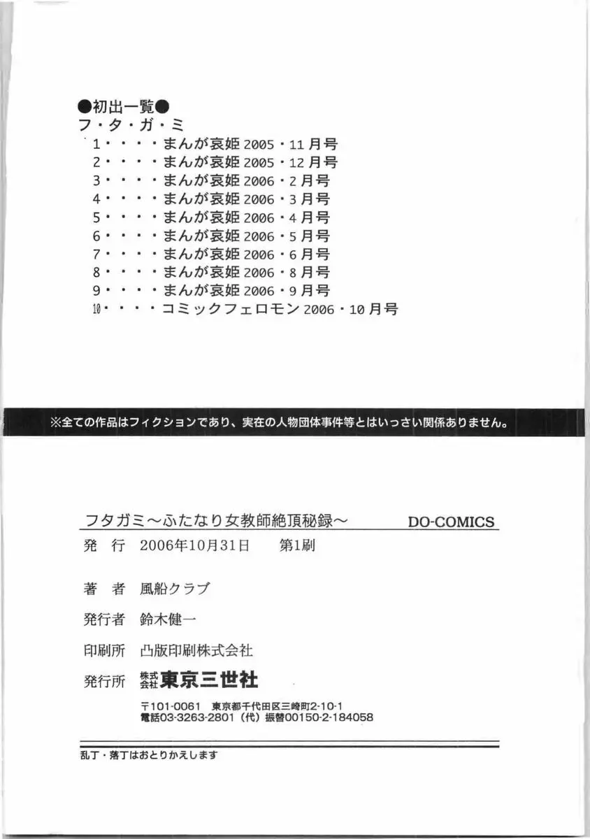 フタガミ ふたなり女教師絶頂秘録 Page.181