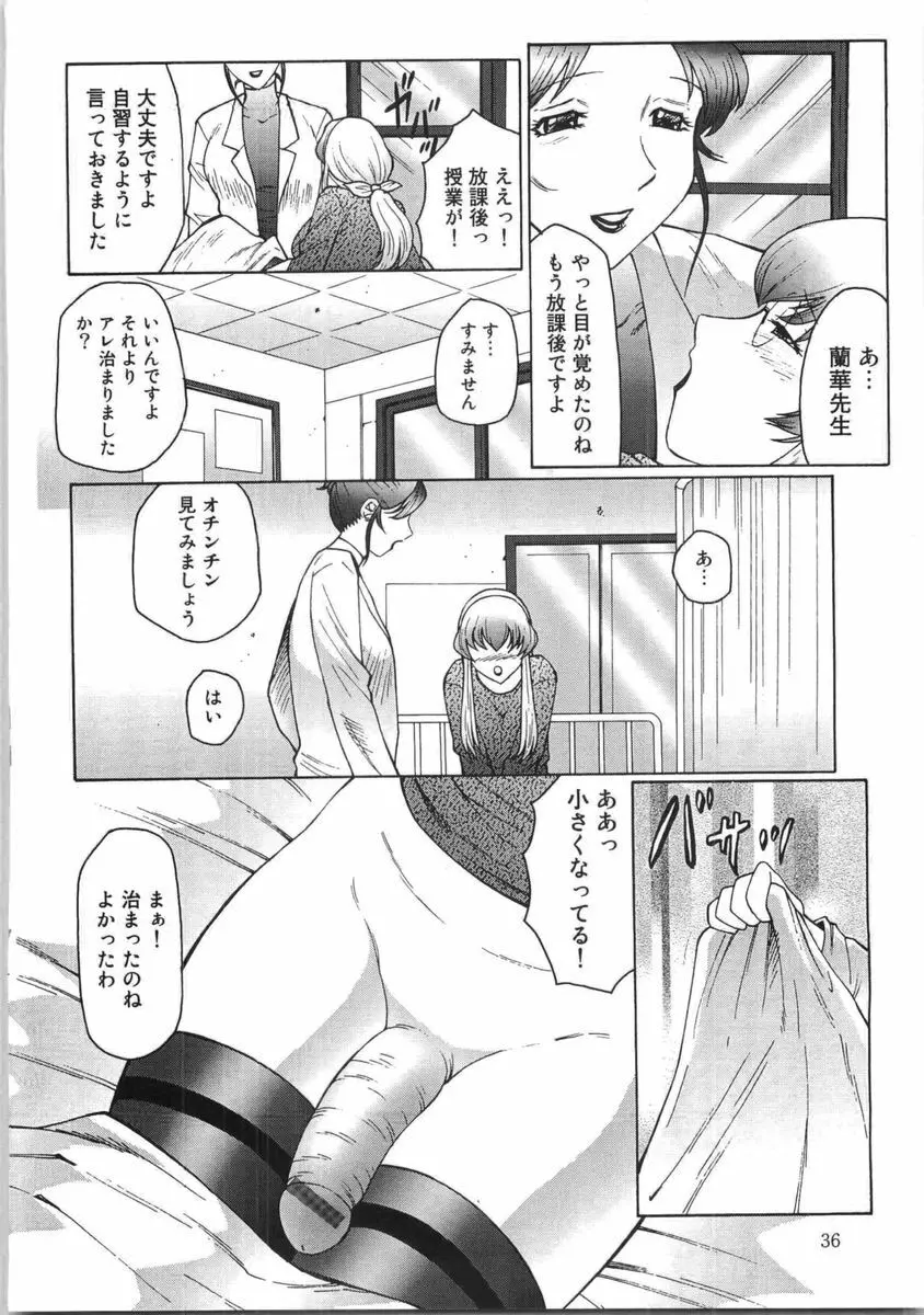 フタガミ ふたなり女教師絶頂秘録 Page.37