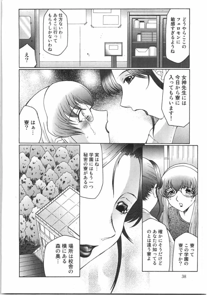フタガミ ふたなり女教師絶頂秘録 Page.39