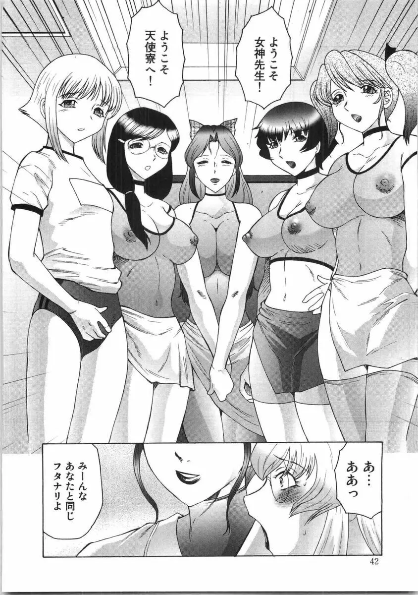 フタガミ ふたなり女教師絶頂秘録 Page.43