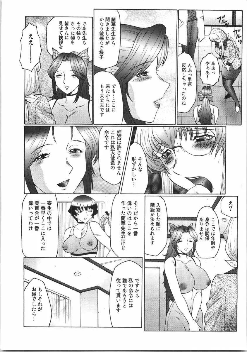フタガミ ふたなり女教師絶頂秘録 Page.47