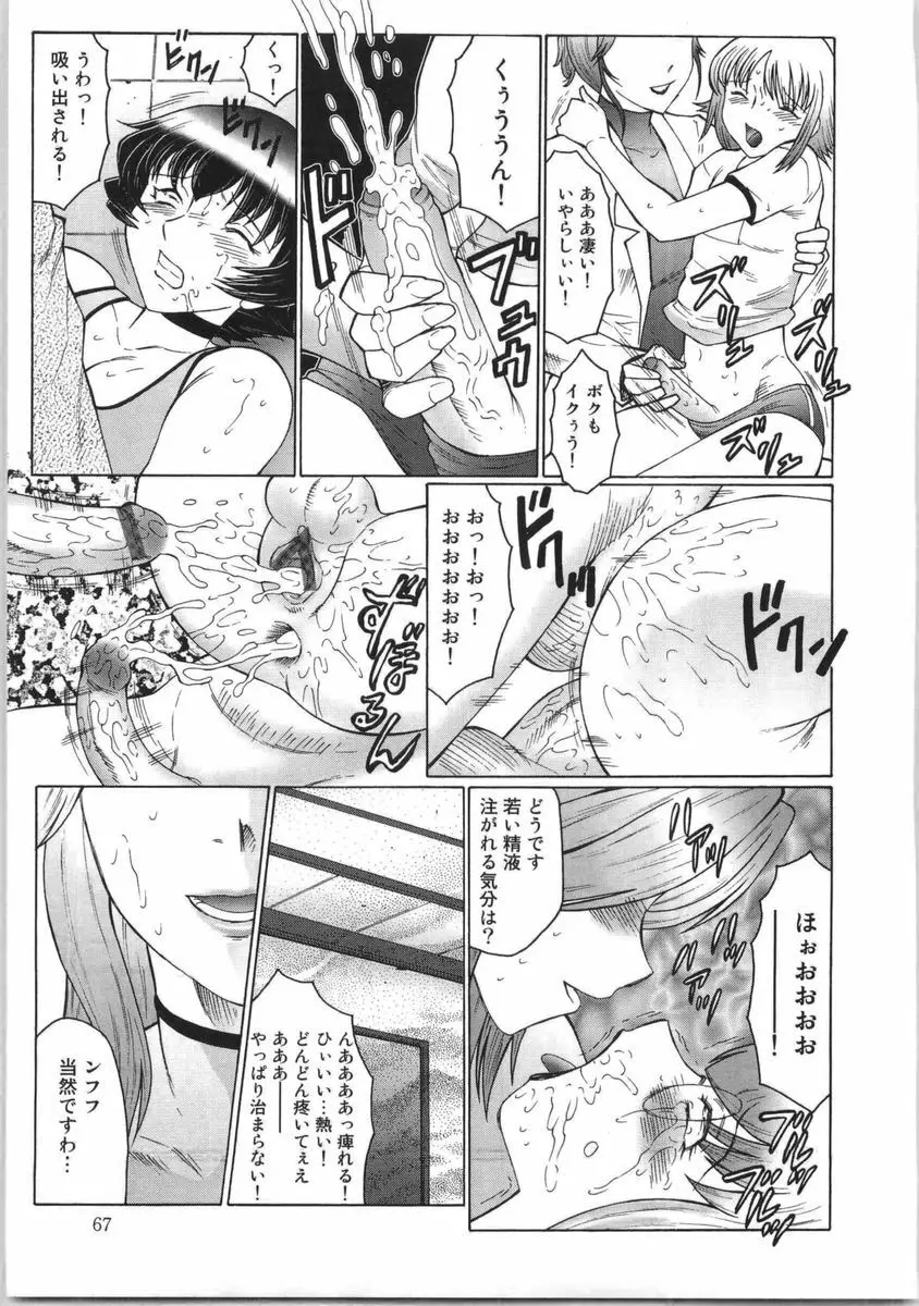 フタガミ ふたなり女教師絶頂秘録 Page.68