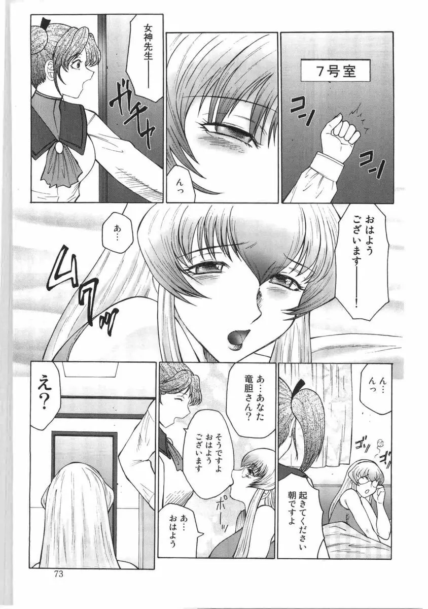 フタガミ ふたなり女教師絶頂秘録 Page.74