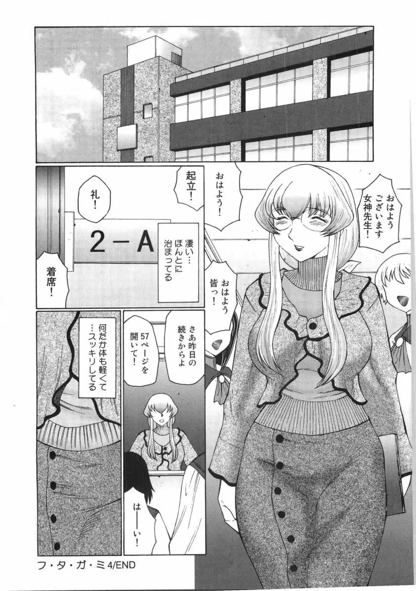 フタガミ ふたなり女教師絶頂秘録 Page.77