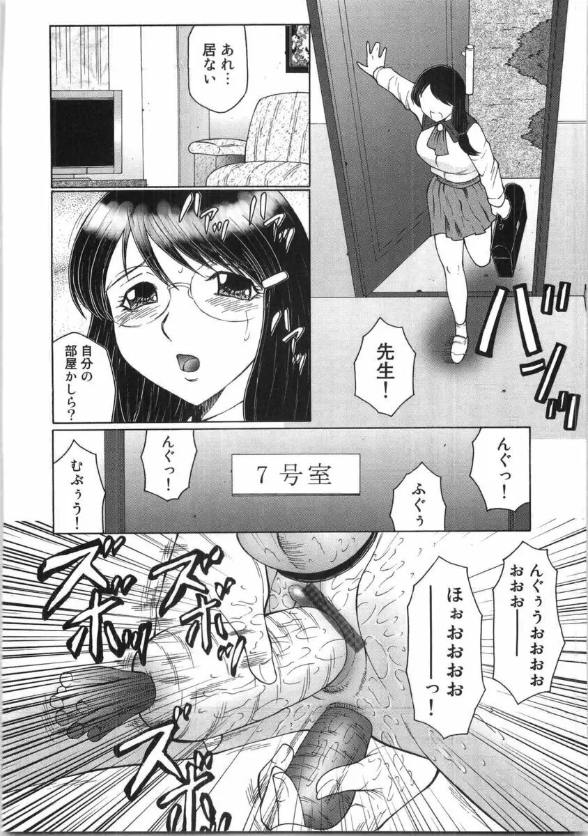 フタガミ ふたなり女教師絶頂秘録 Page.87