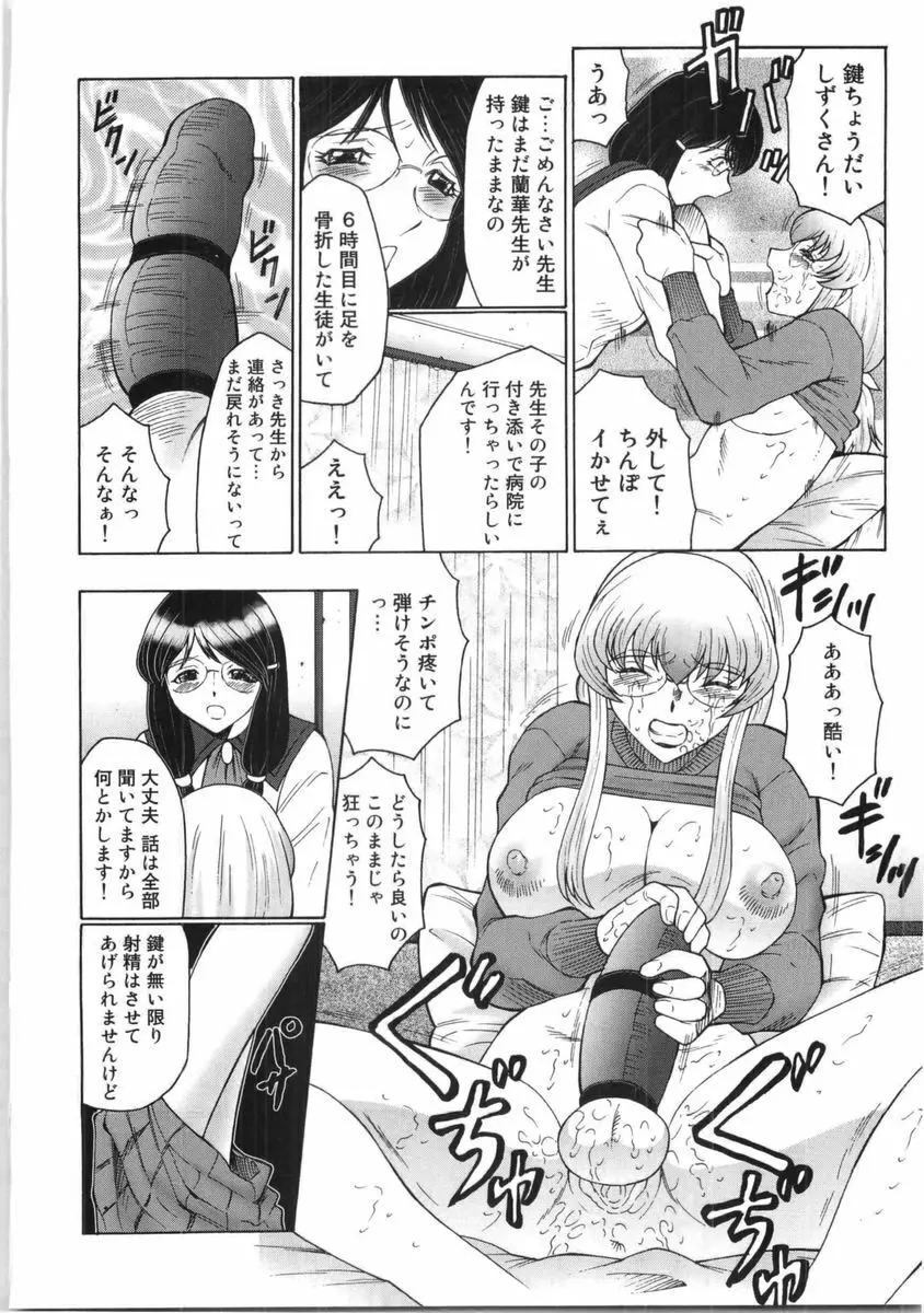 フタガミ ふたなり女教師絶頂秘録 Page.89