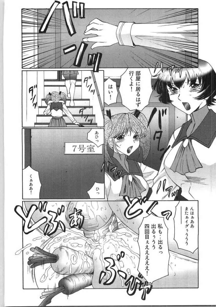 フタガミ ふたなり女教師絶頂秘録 Page.95
