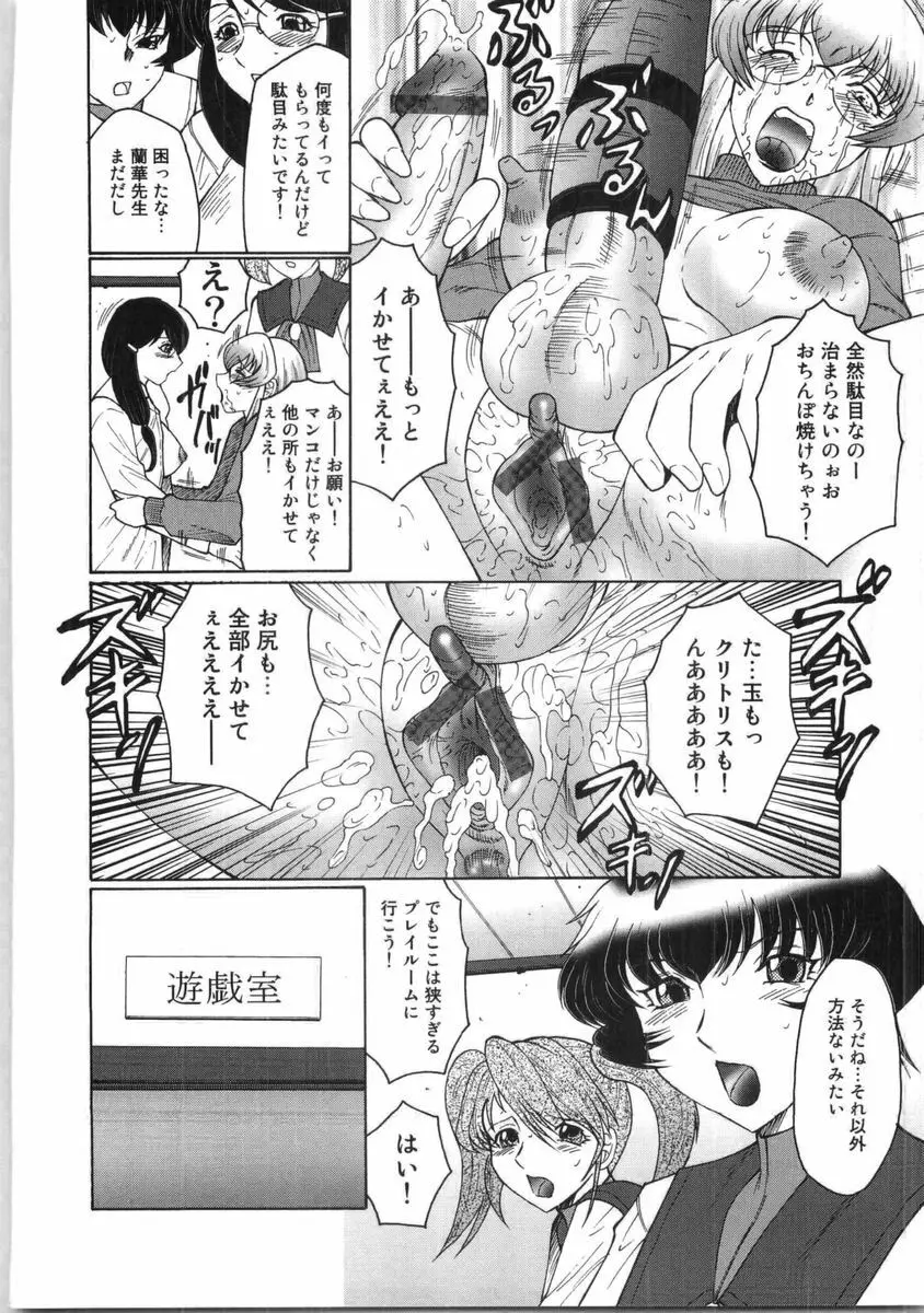 フタガミ ふたなり女教師絶頂秘録 Page.97