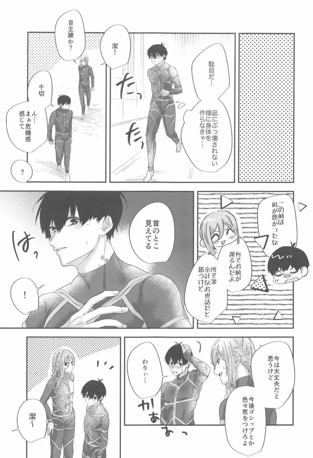 最愛オンリーワン! Page.16