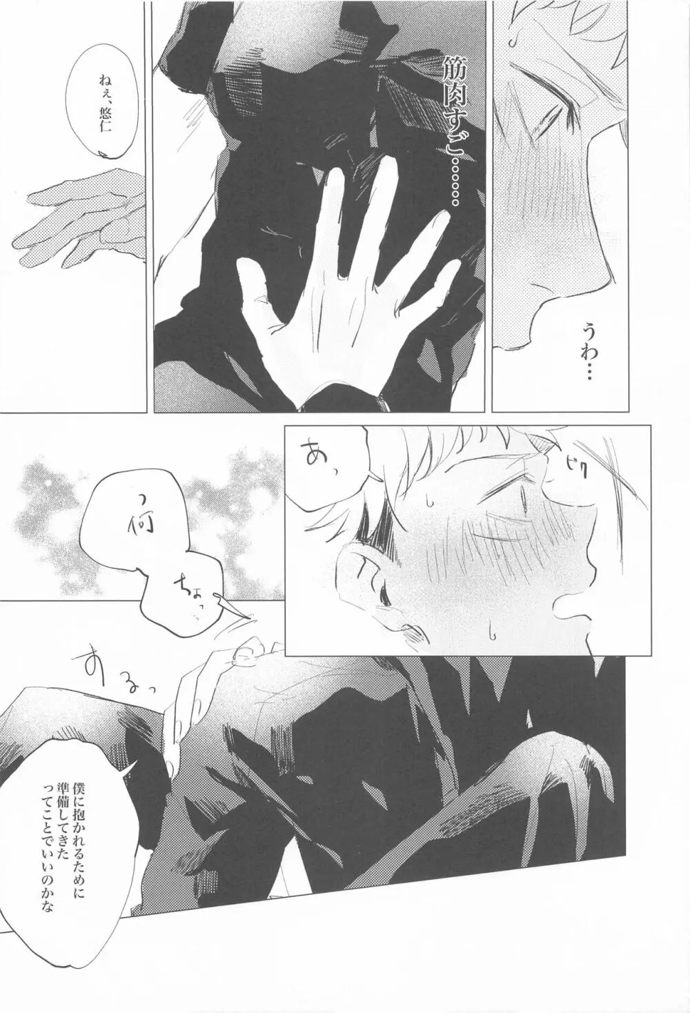 可愛いって言わないで! Page.11