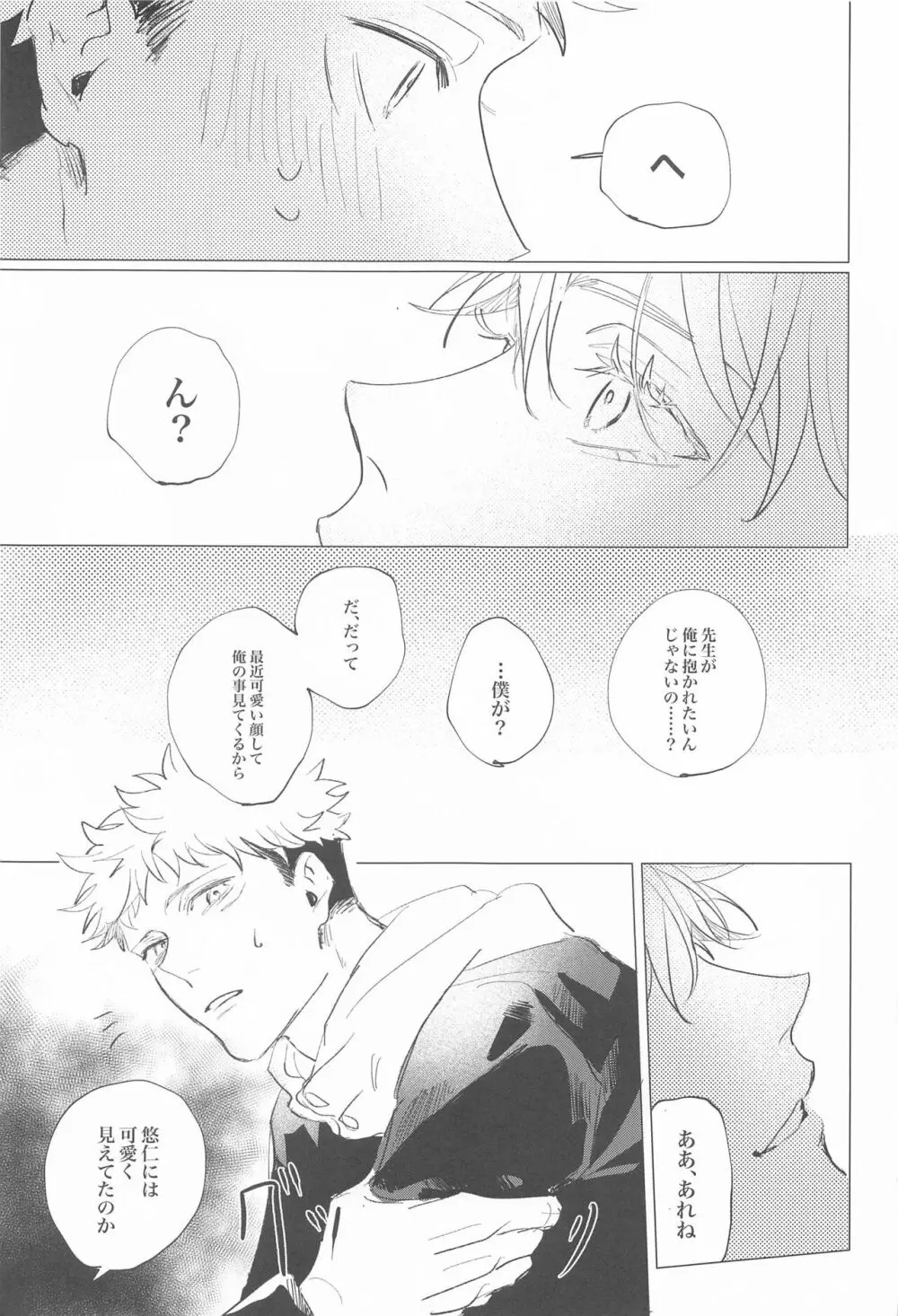 可愛いって言わないで! Page.12