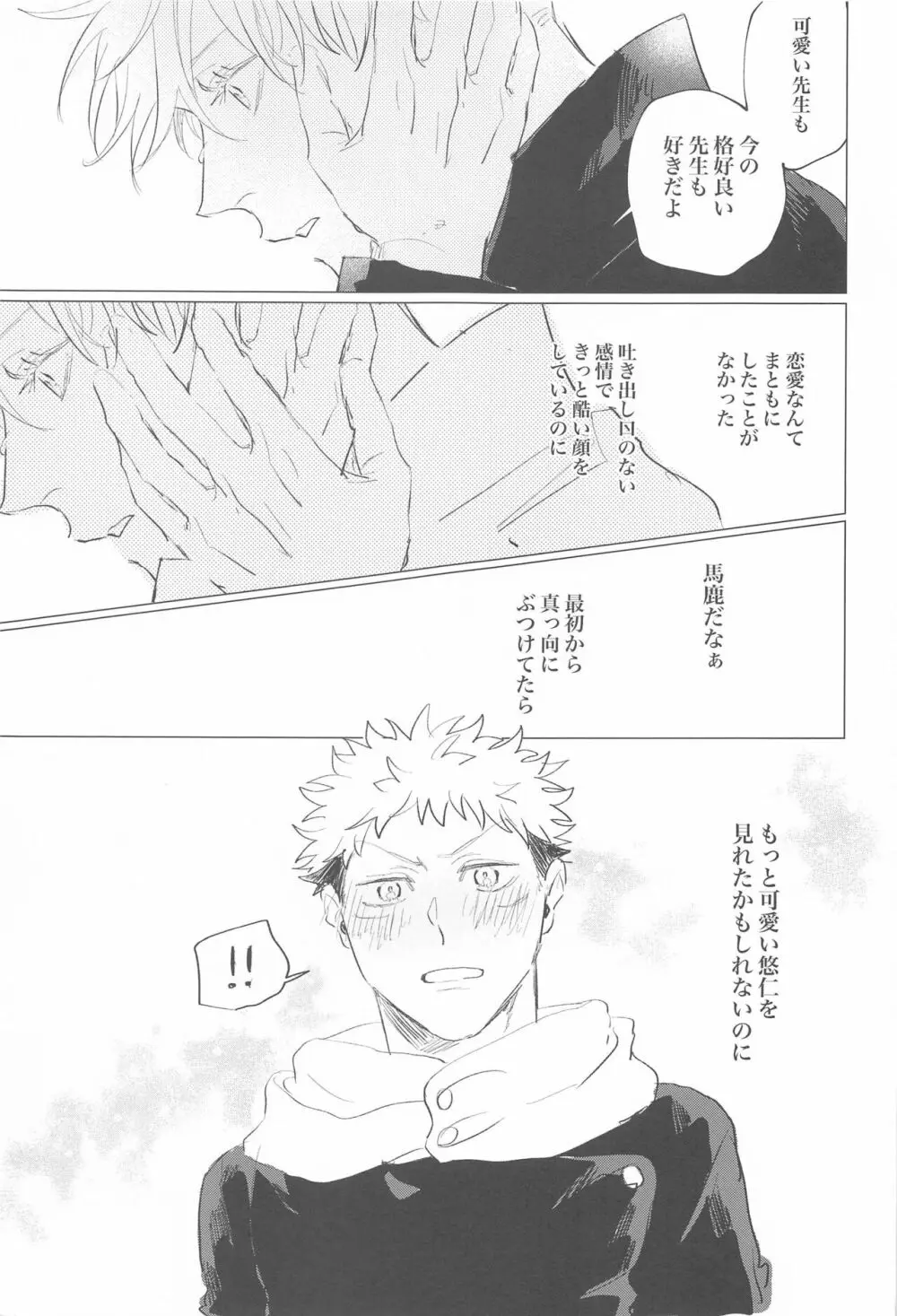 可愛いって言わないで! Page.18