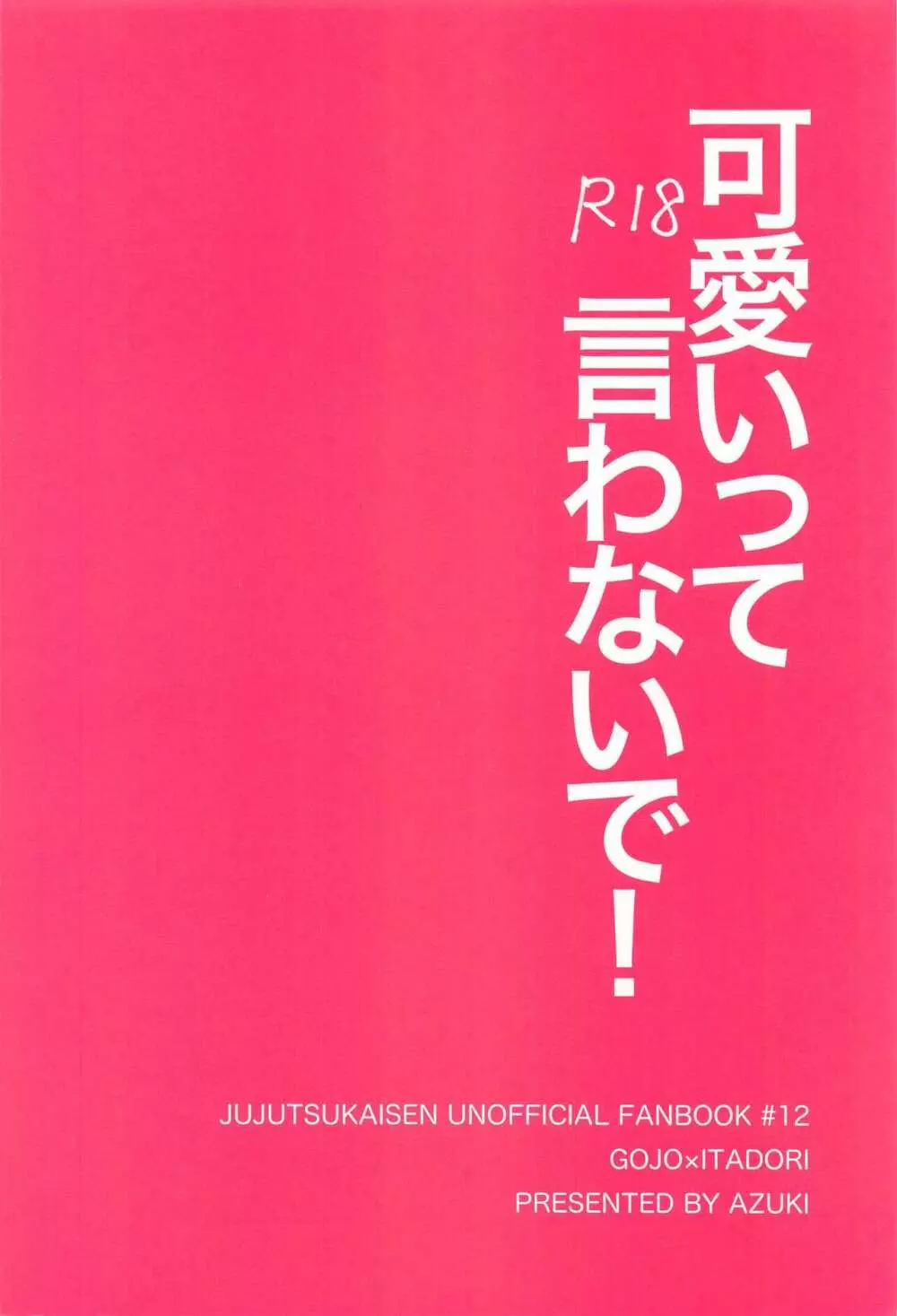 可愛いって言わないで! Page.20