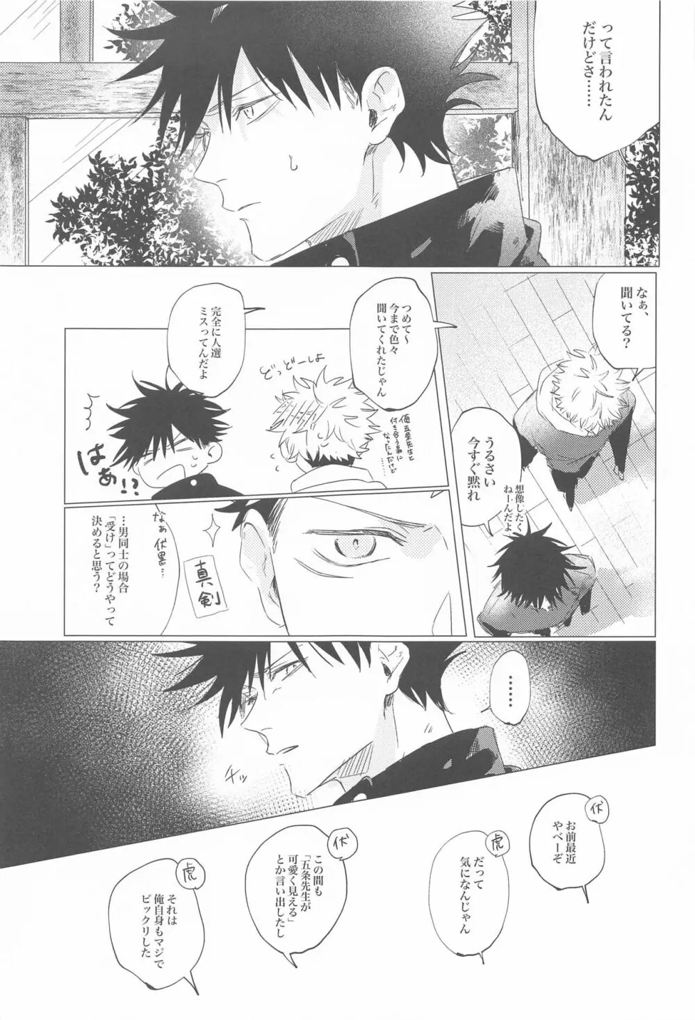 可愛いって言わないで! Page.4