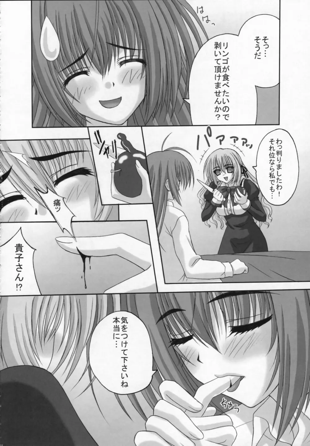 Amaryllis ～賛美される恋～ Page.13