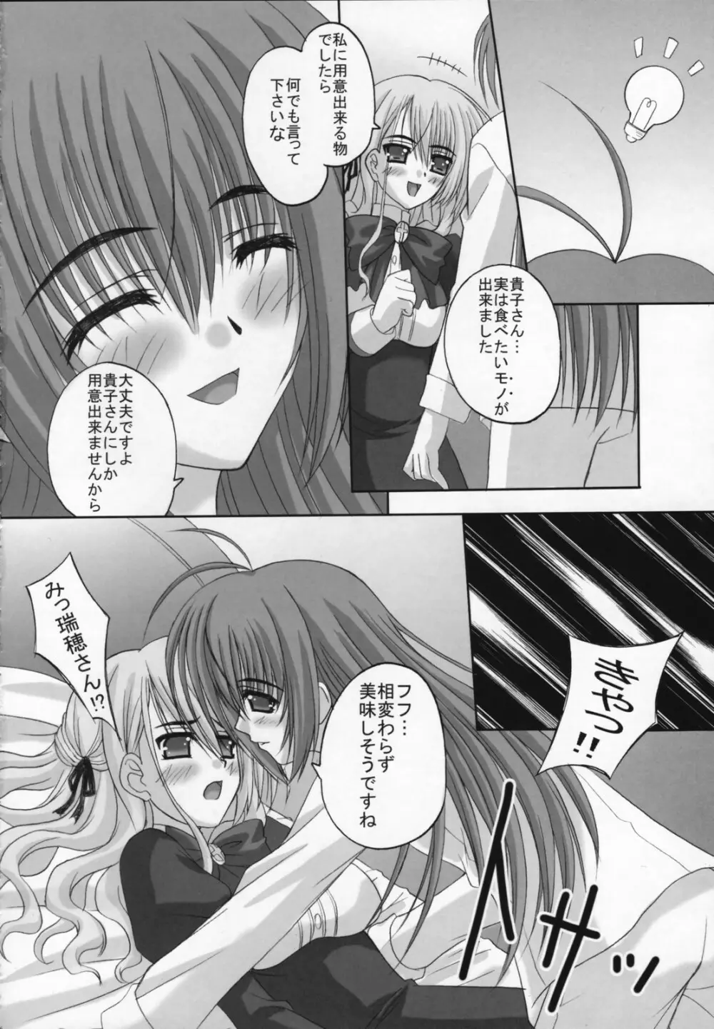 Amaryllis ～賛美される恋～ Page.15