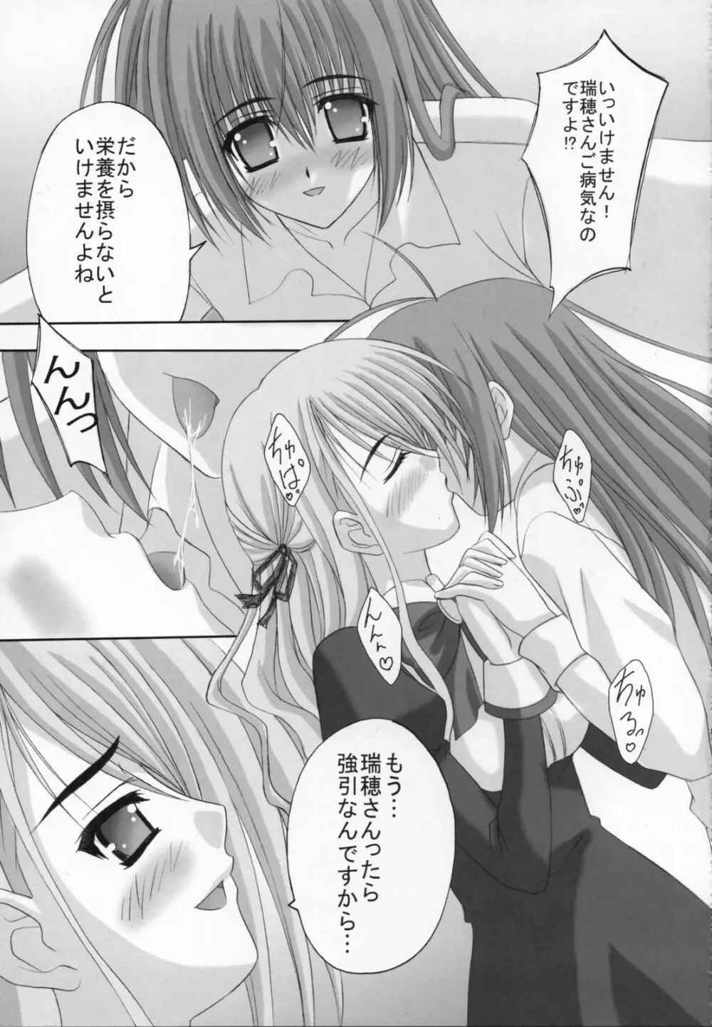 Amaryllis ～賛美される恋～ Page.16