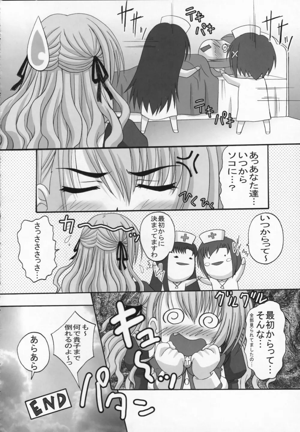 Amaryllis ～賛美される恋～ Page.25