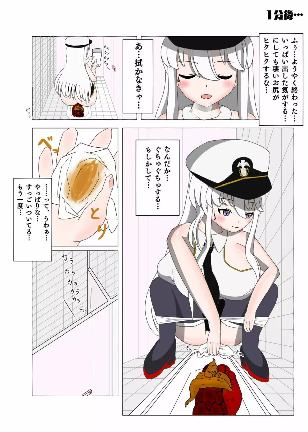 アズレンのエンタープライズが和式トイレで3日分のうんちを出す漫画 Page.13