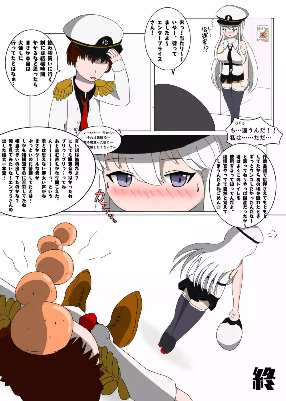 アズレンのエンタープライズが和式トイレで3日分のうんちを出す漫画 Page.15