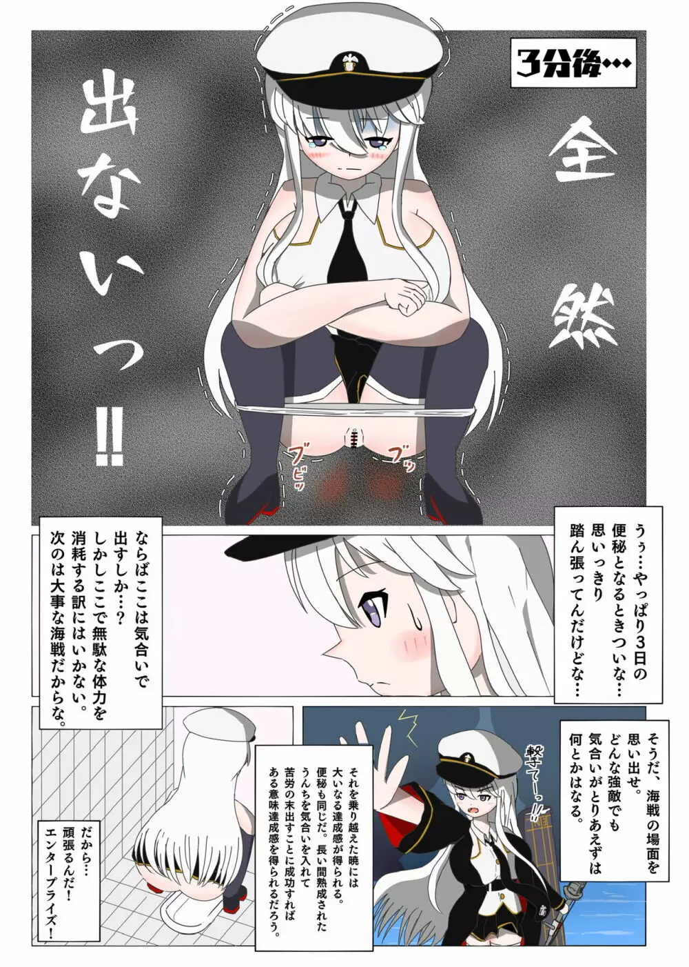 アズレンのエンタープライズが和式トイレで3日分のうんちを出す漫画 Page.2